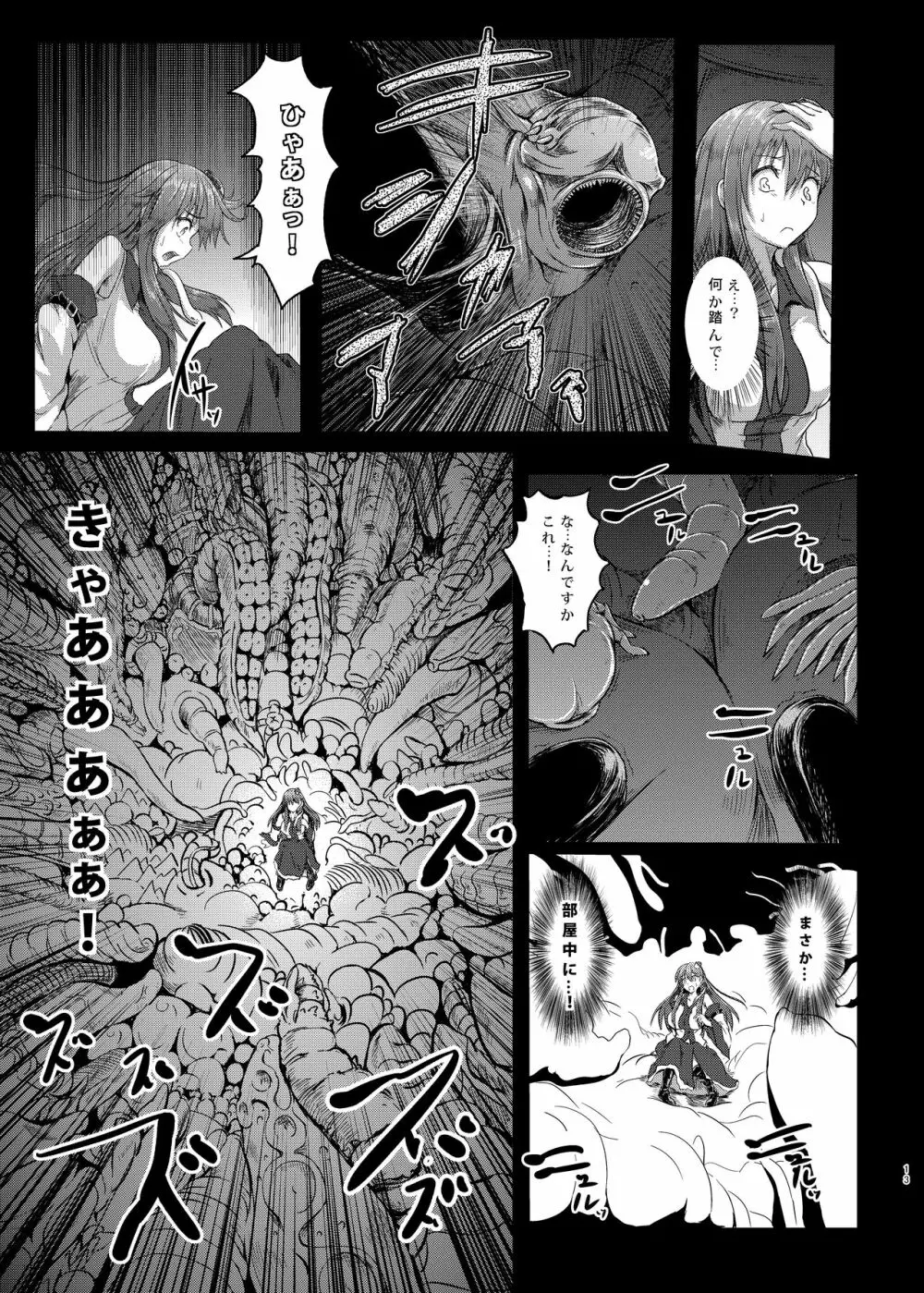 幻想奇獣空間総集編 Page.14