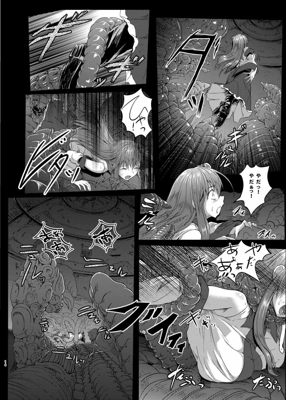 幻想奇獣空間総集編 Page.15