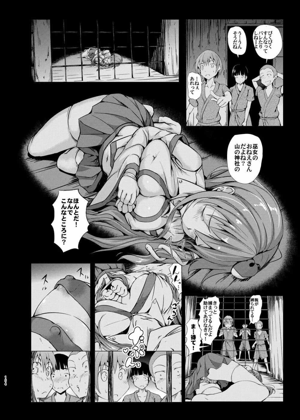 幻想奇獣空間総集編 Page.155