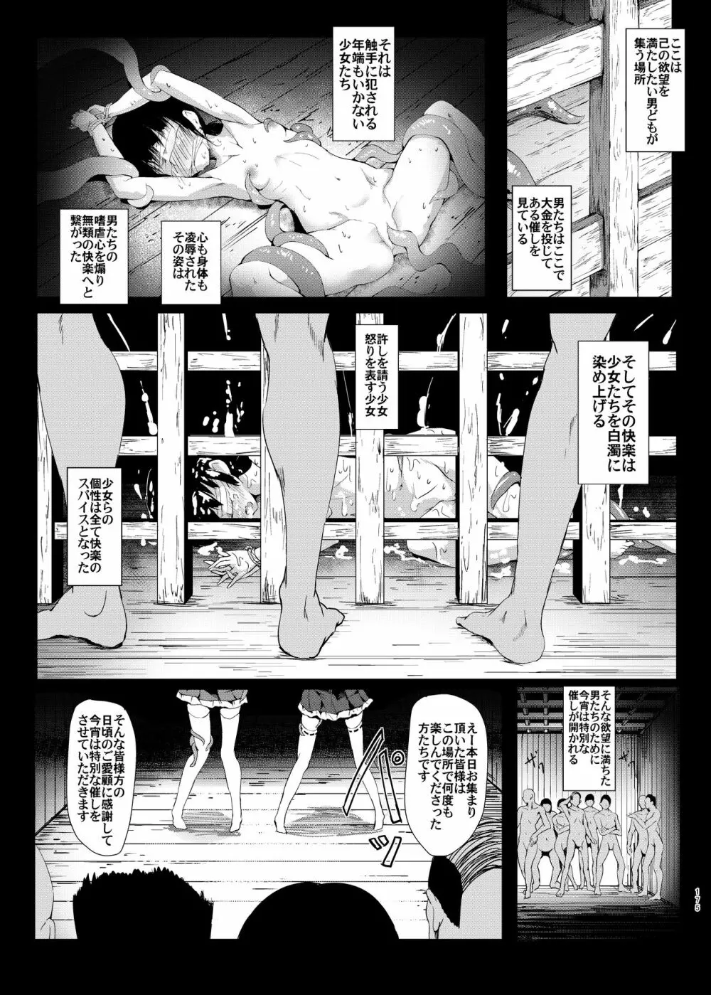 幻想奇獣空間総集編 Page.176