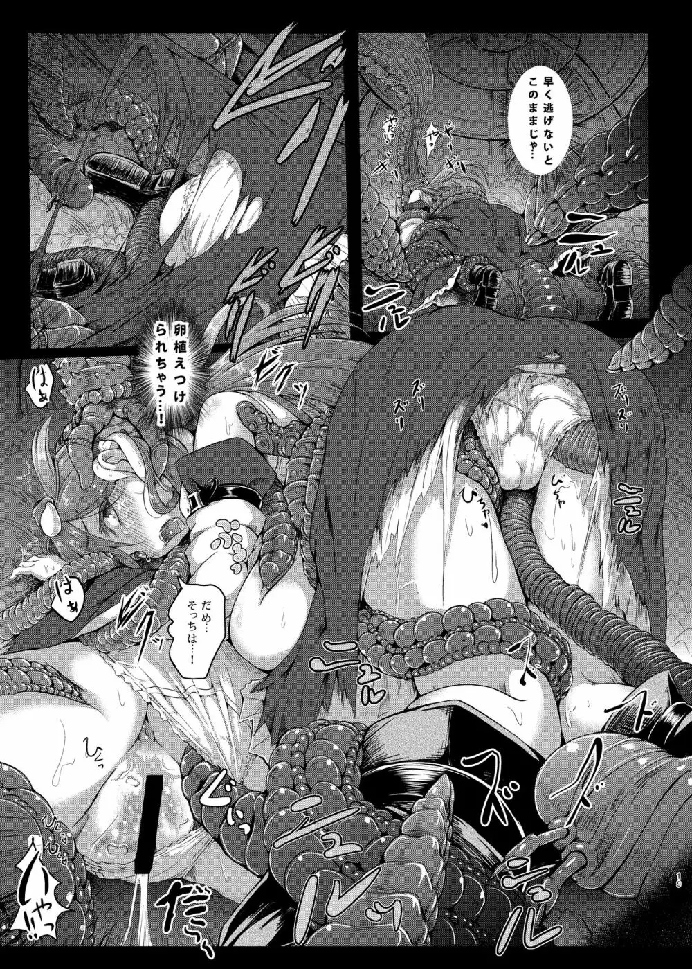 幻想奇獣空間総集編 Page.20