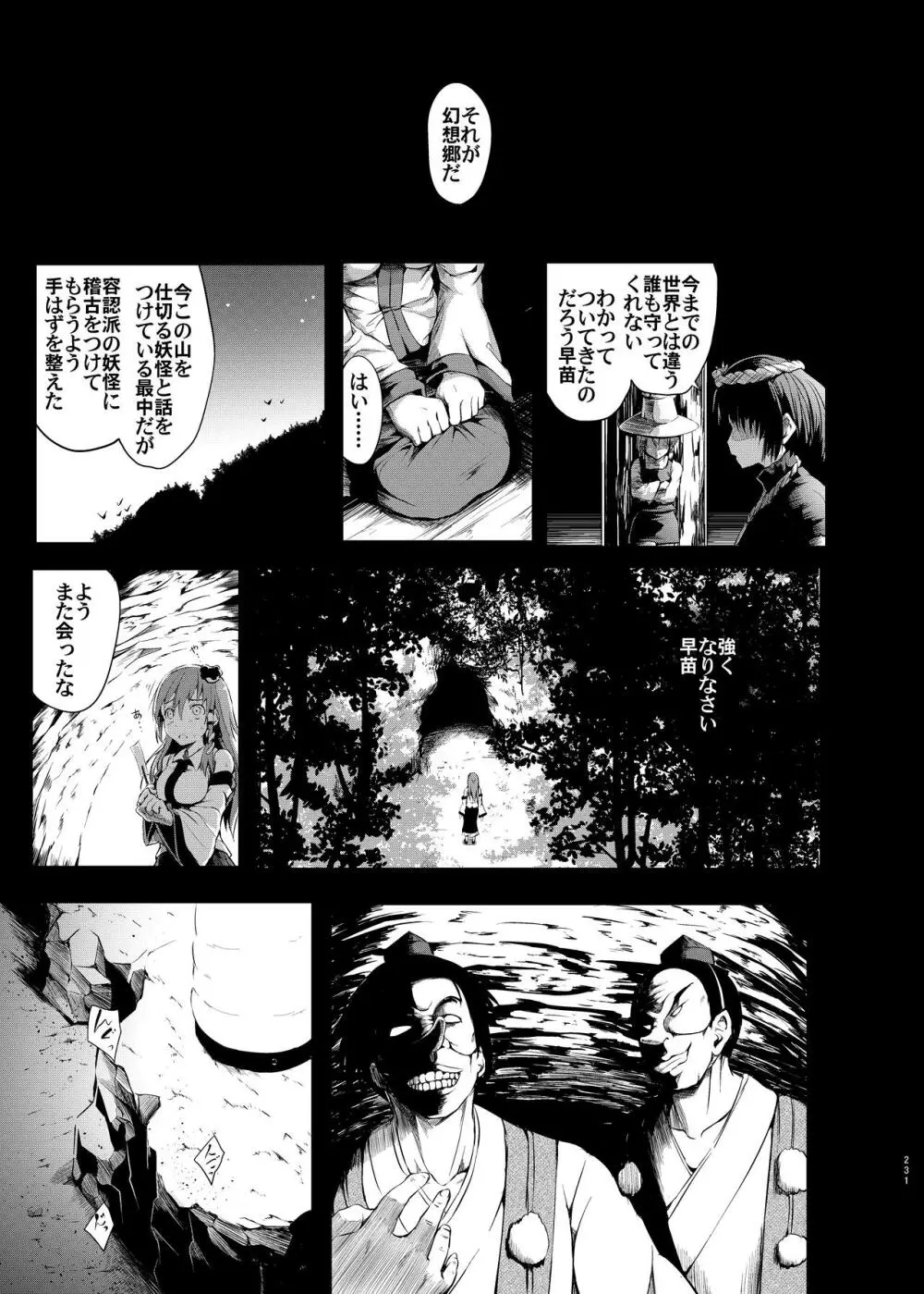 幻想奇獣空間総集編 Page.232