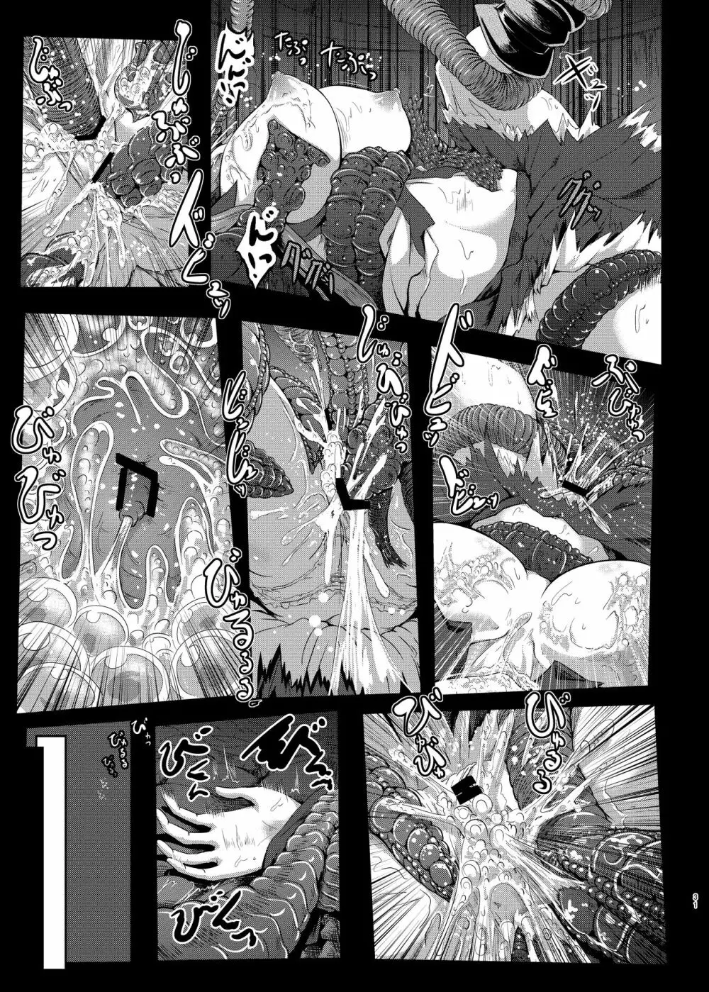 幻想奇獣空間総集編 Page.32