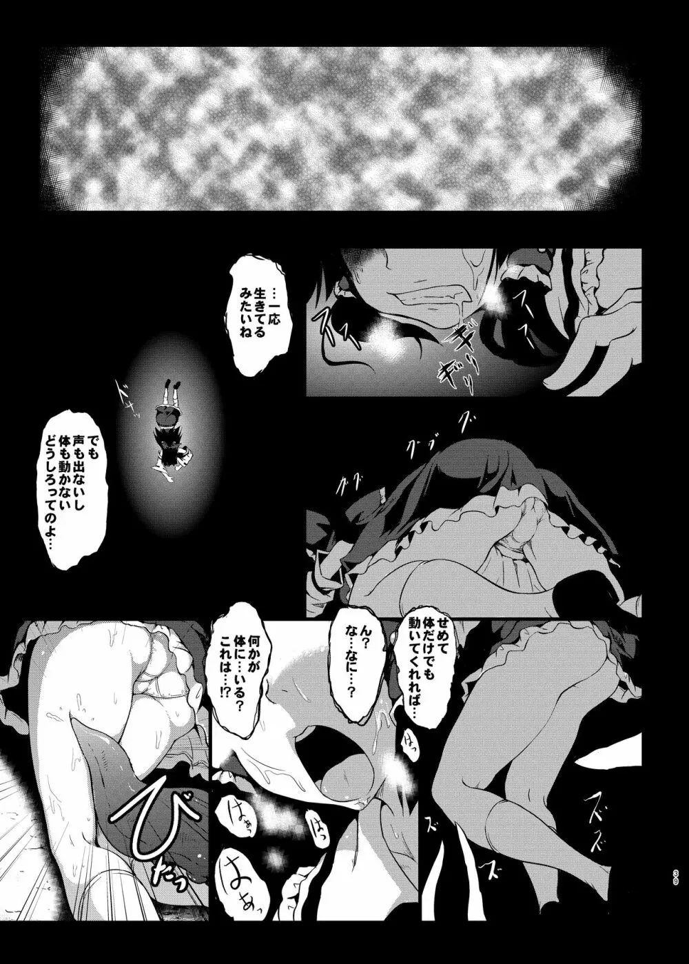幻想奇獣空間総集編 Page.40