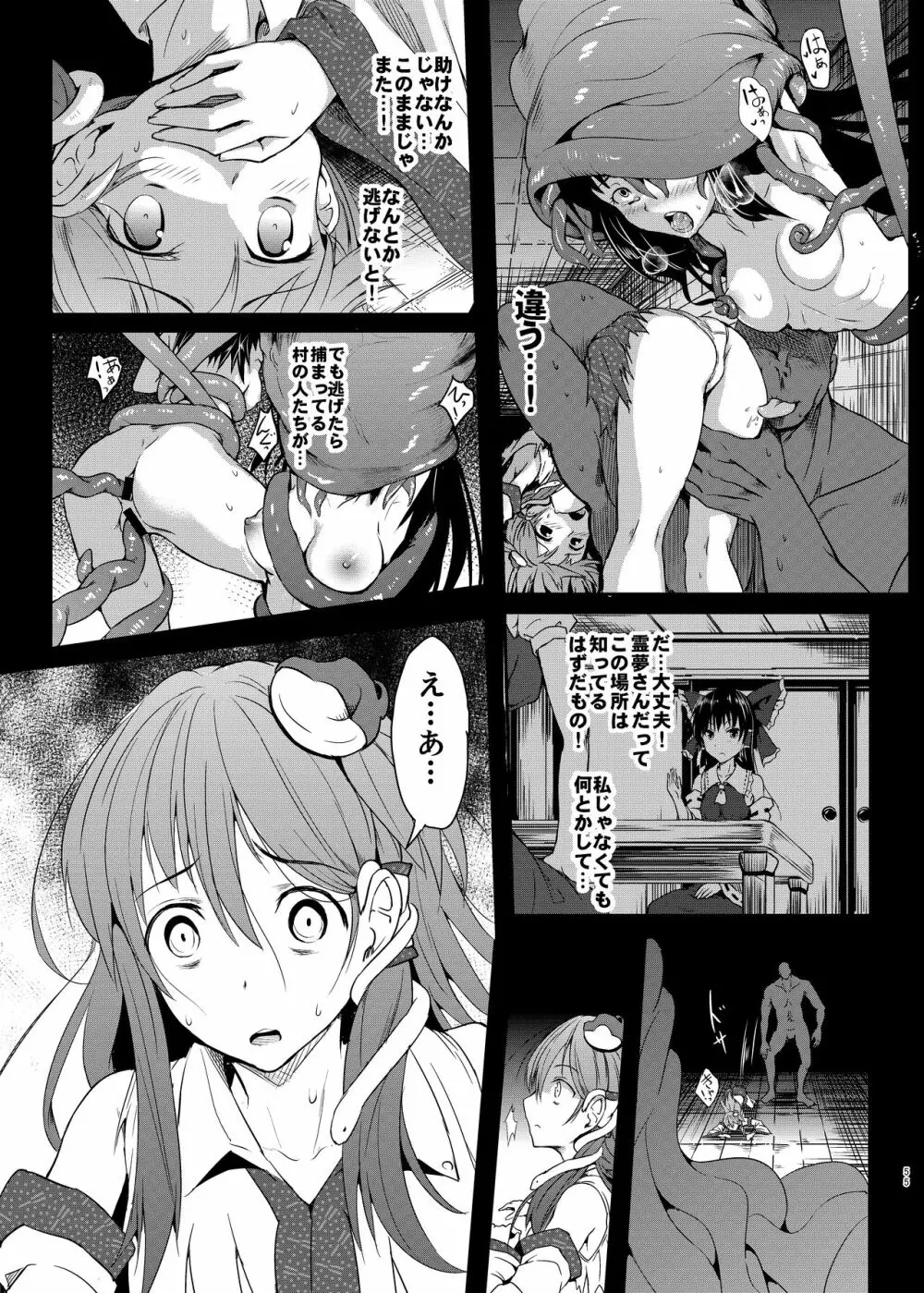 幻想奇獣空間総集編 Page.56