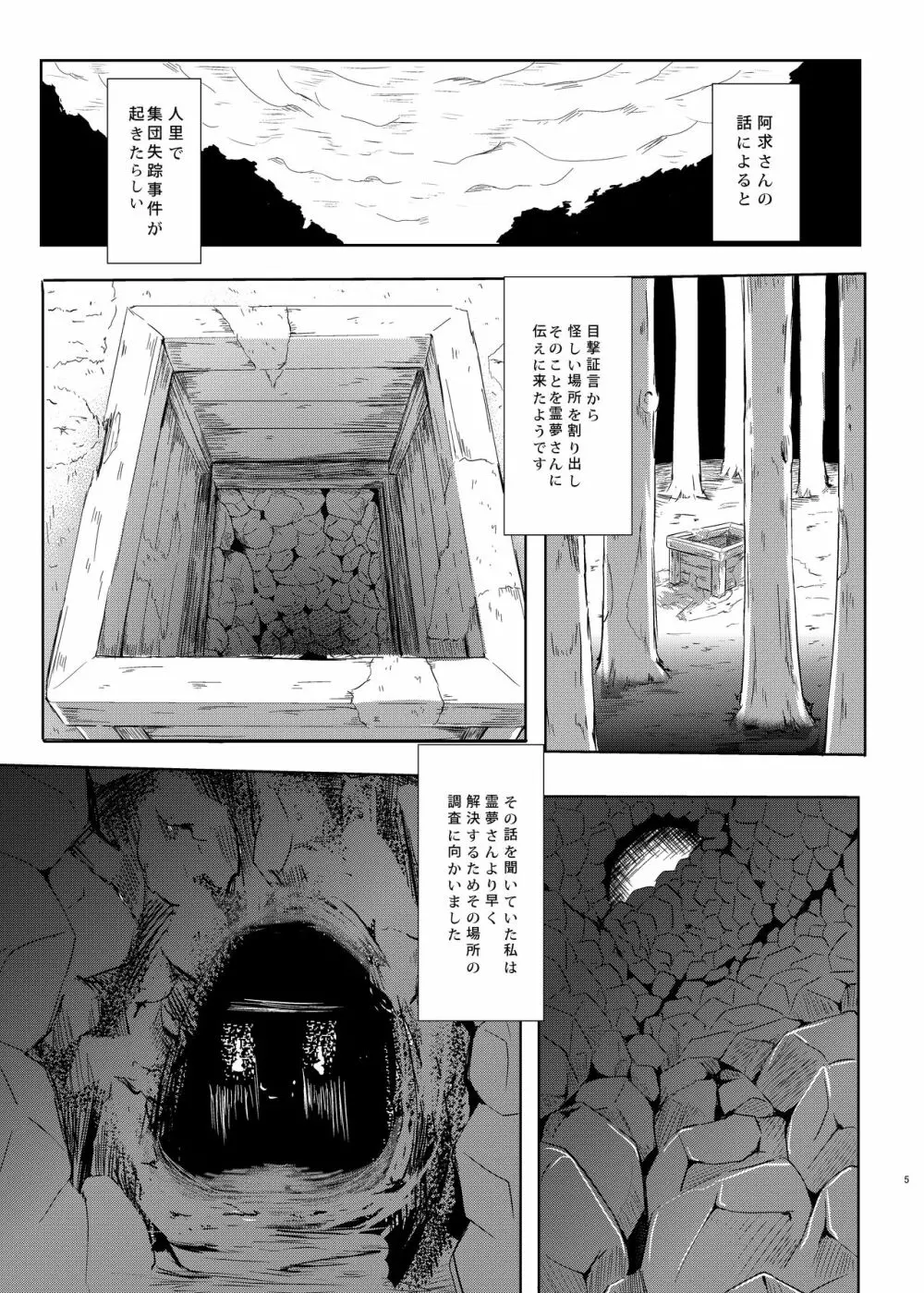 幻想奇獣空間総集編 Page.6