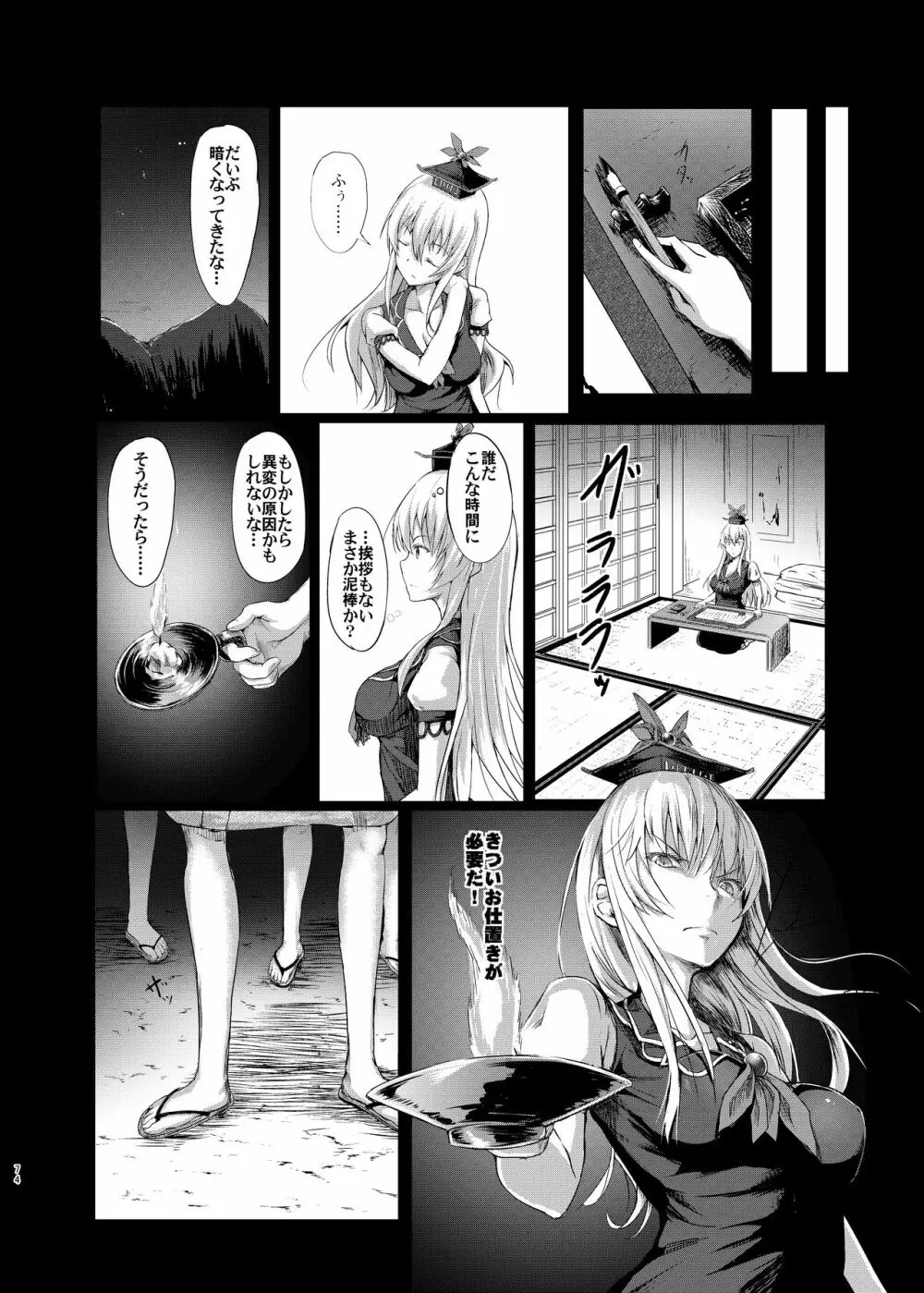 幻想奇獣空間総集編 Page.75