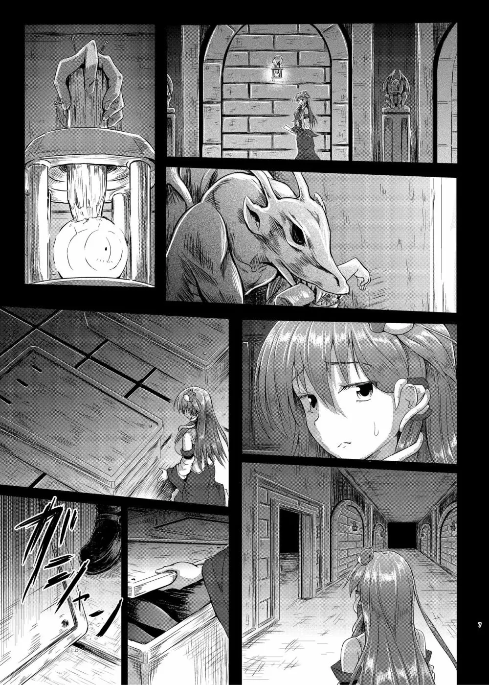 幻想奇獣空間総集編 Page.8