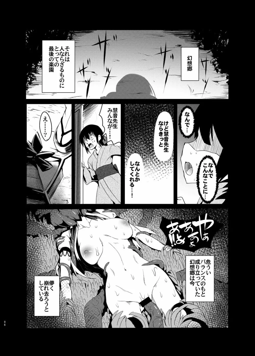 幻想奇獣空間総集編 Page.97