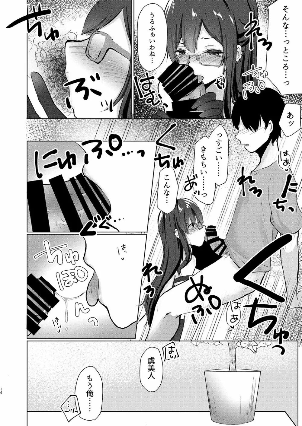 酔い醒めぬ夜は甘露の味 Page.14