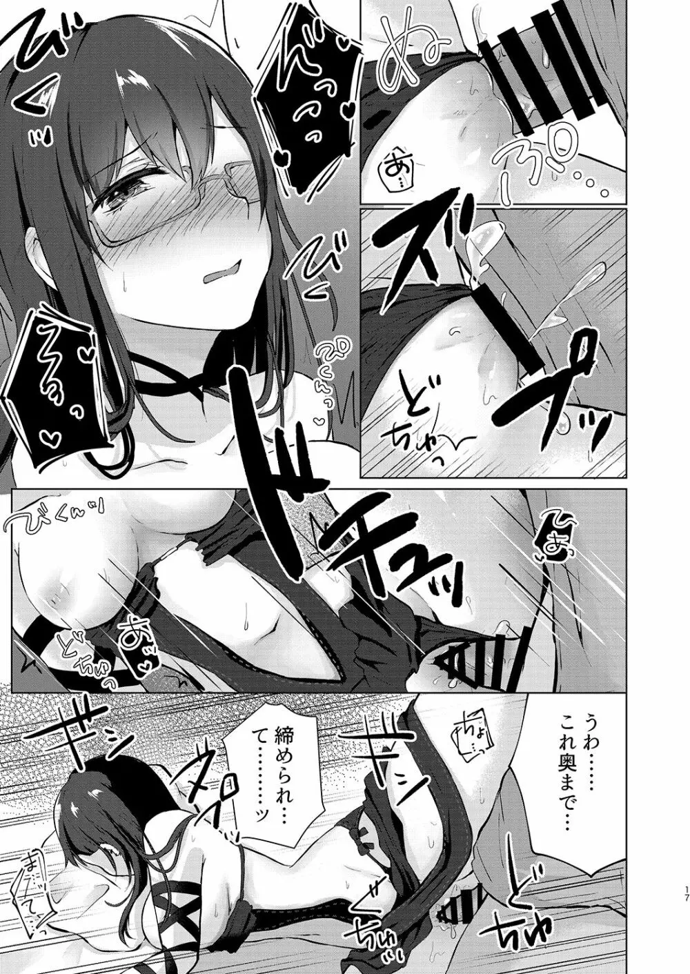 酔い醒めぬ夜は甘露の味 Page.17