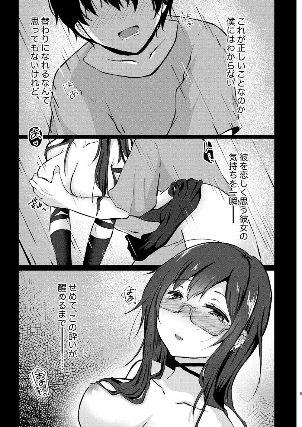 酔い醒めぬ夜は甘露の味 Page.5