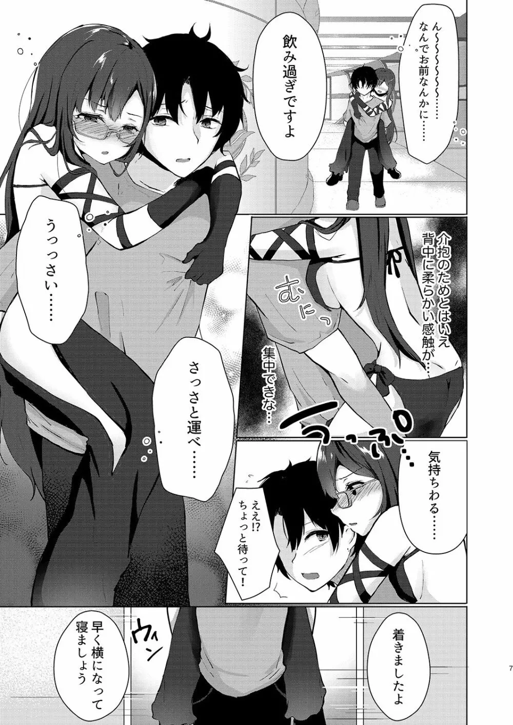 酔い醒めぬ夜は甘露の味 Page.7