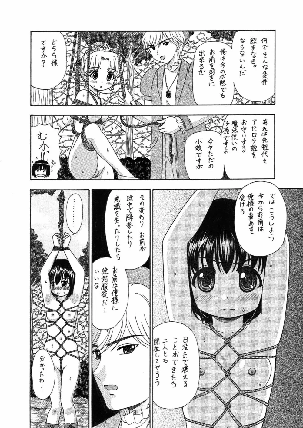 中富あさひオリジナル 完全版 Page.102