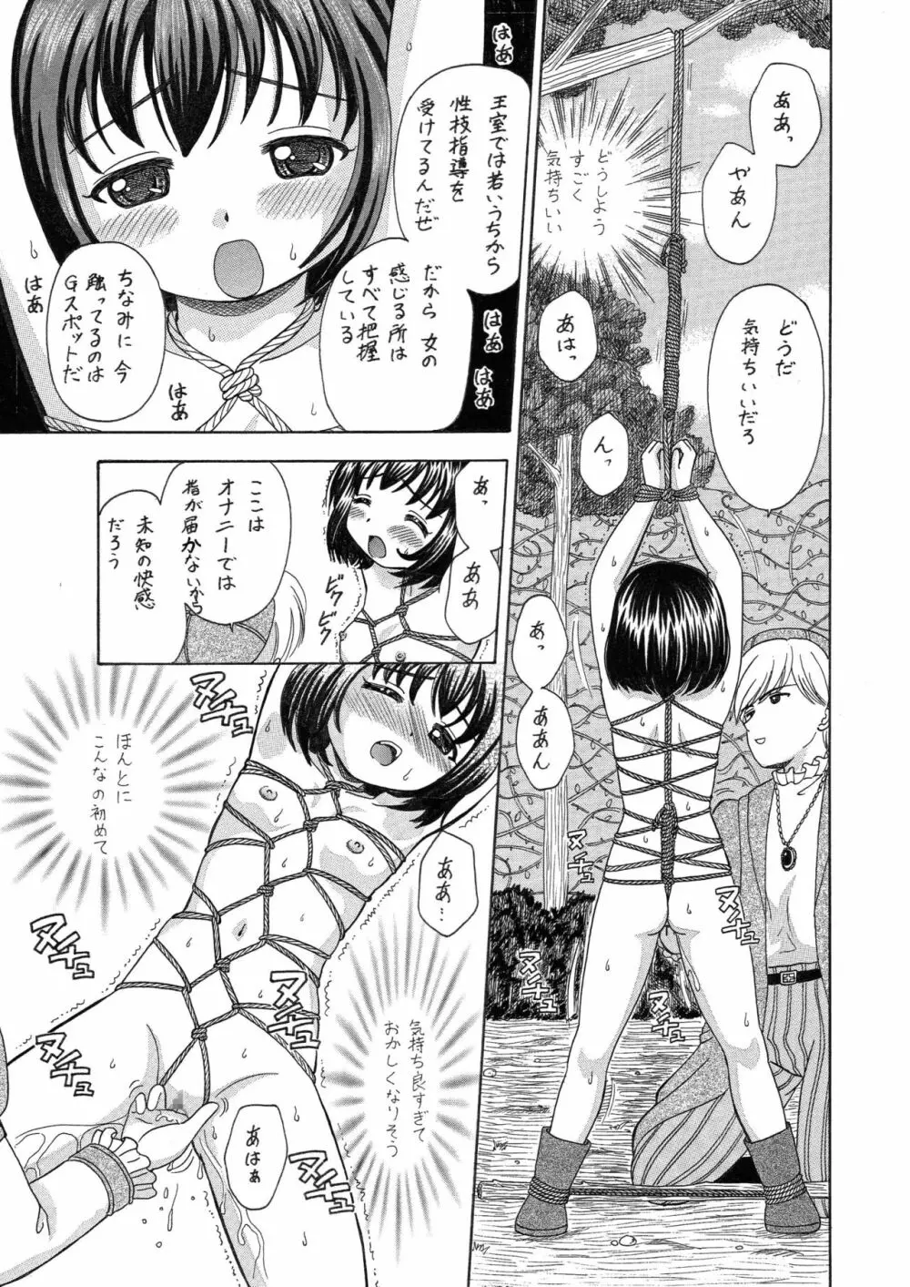 中富あさひオリジナル 完全版 Page.105