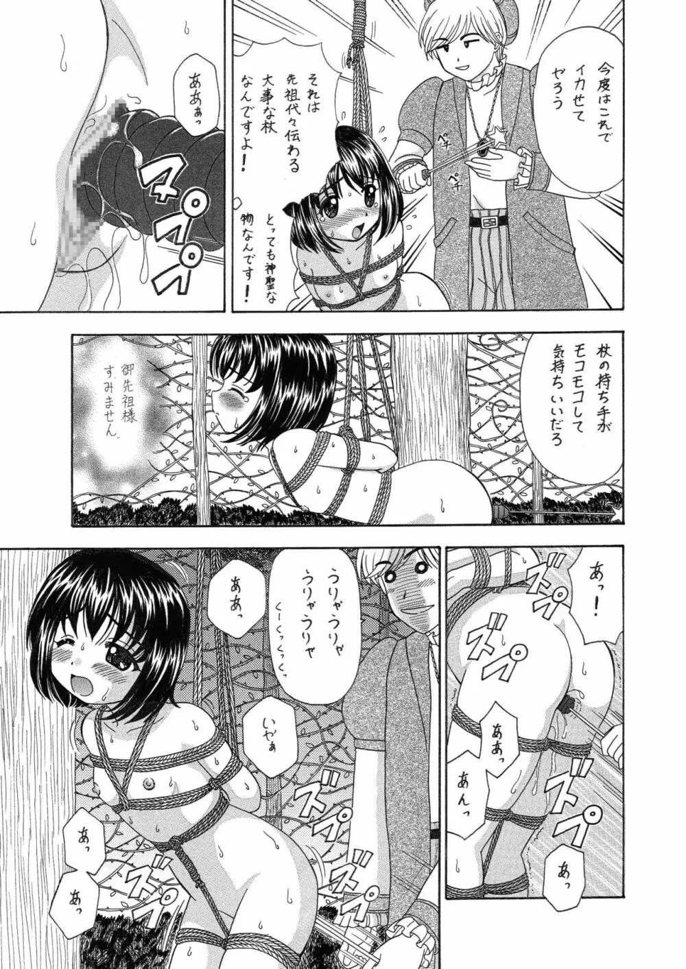 中富あさひオリジナル 完全版 Page.111