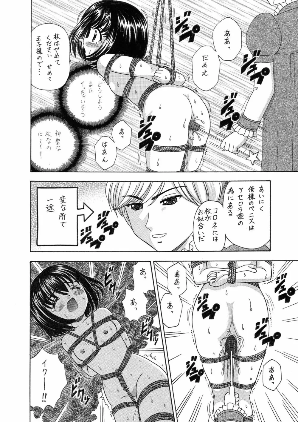 中富あさひオリジナル 完全版 Page.112