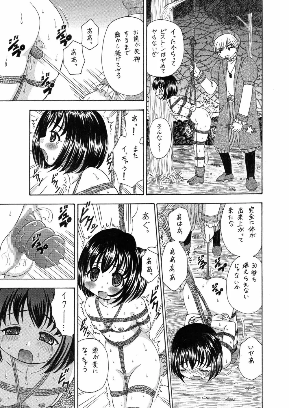 中富あさひオリジナル 完全版 Page.113