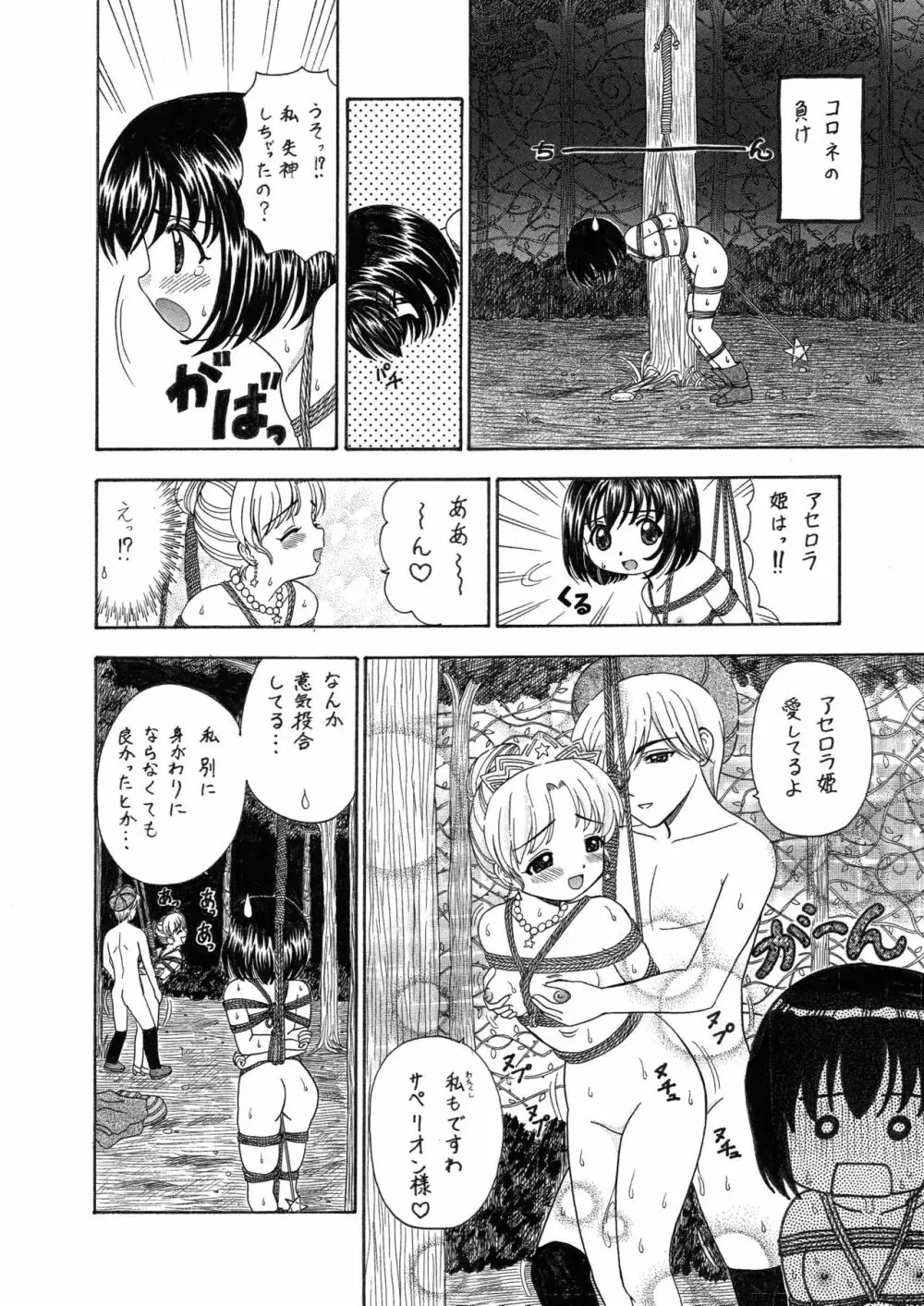 中富あさひオリジナル 完全版 Page.114