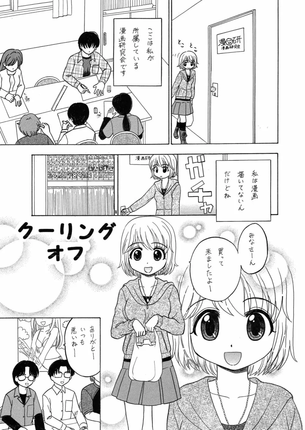 中富あさひオリジナル 完全版 Page.115