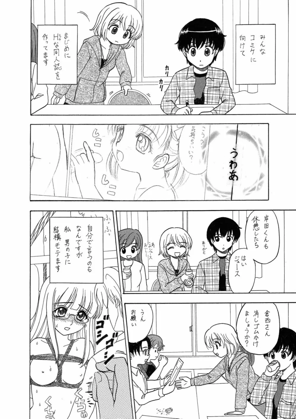 中富あさひオリジナル 完全版 Page.116