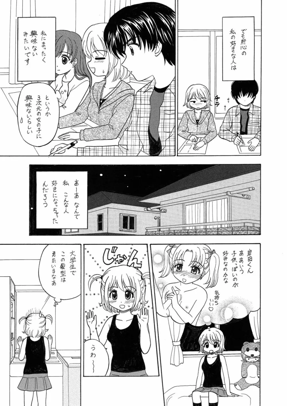 中富あさひオリジナル 完全版 Page.117