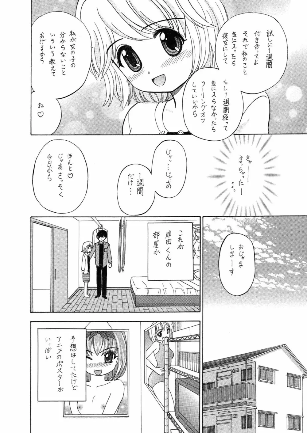 中富あさひオリジナル 完全版 Page.120