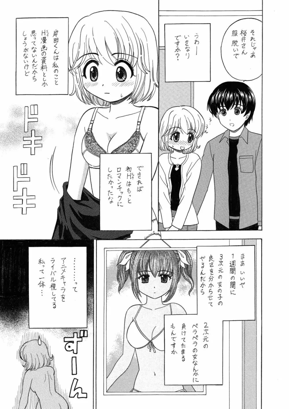 中富あさひオリジナル 完全版 Page.121