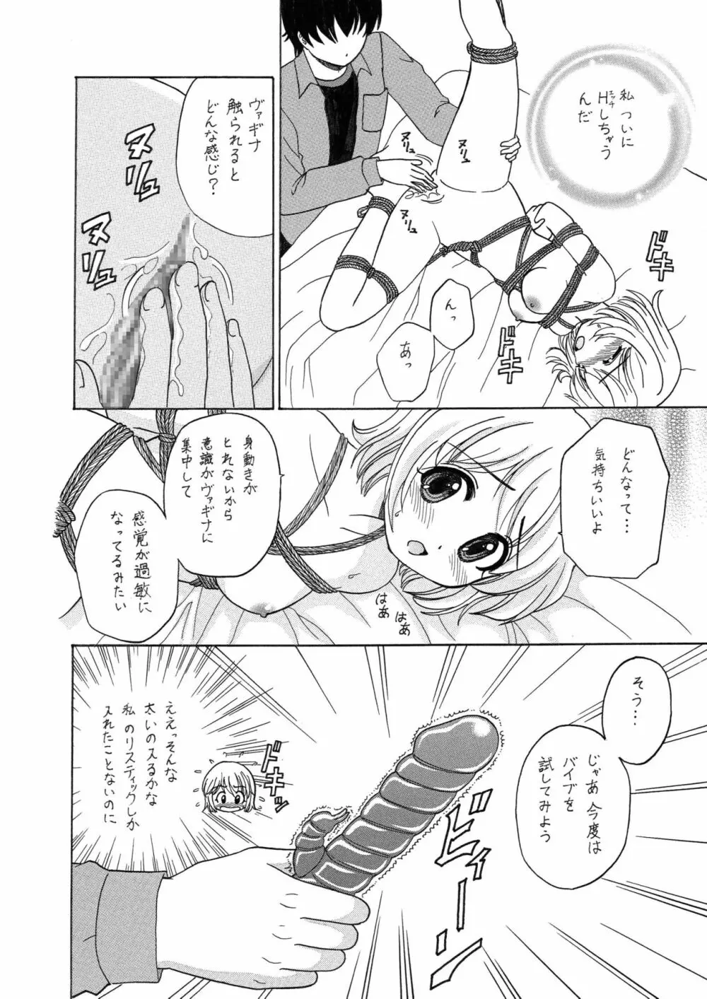 中富あさひオリジナル 完全版 Page.124