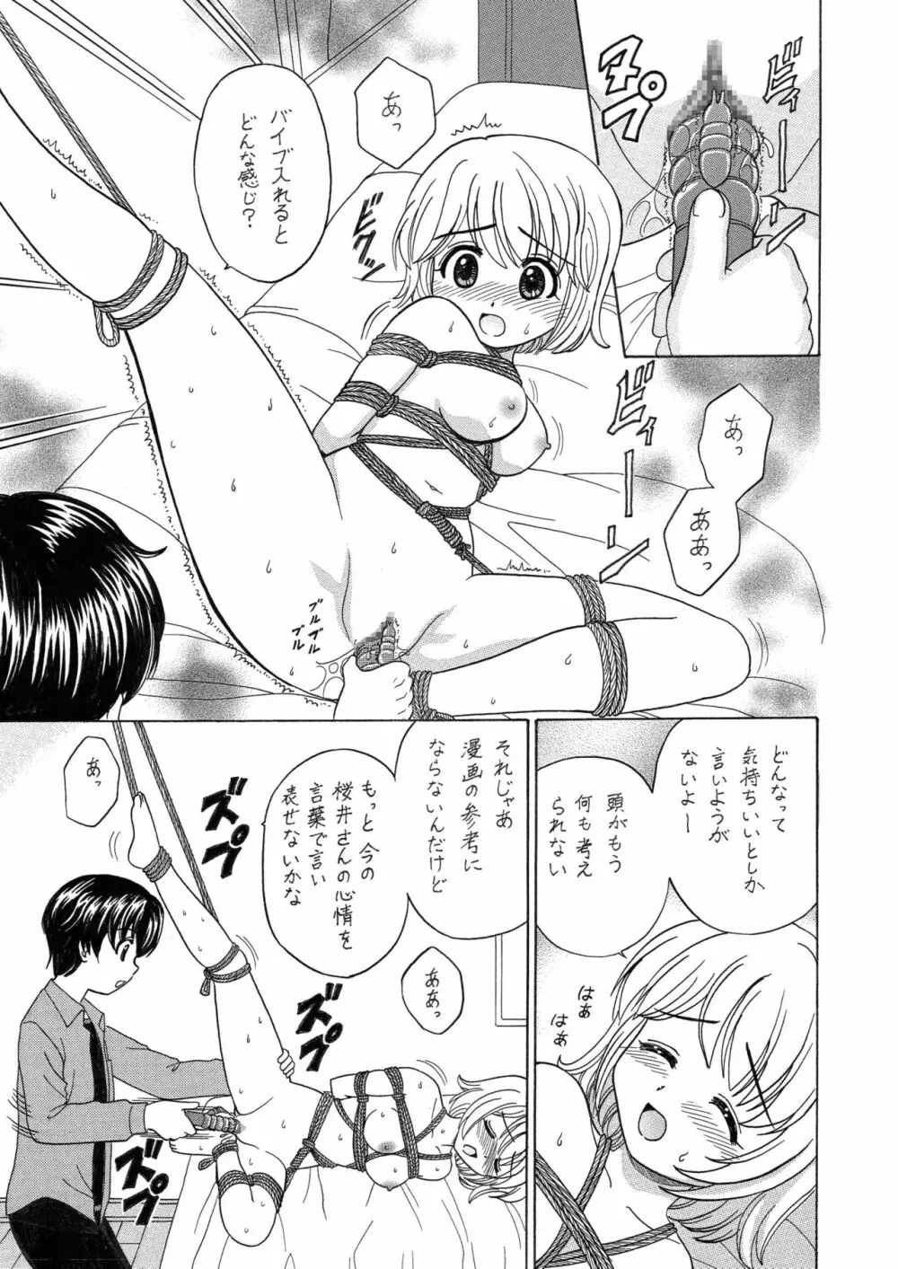 中富あさひオリジナル 完全版 Page.125