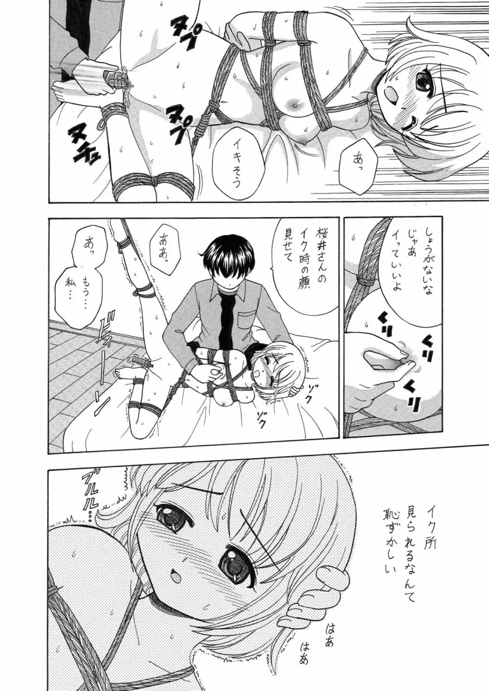 中富あさひオリジナル 完全版 Page.126