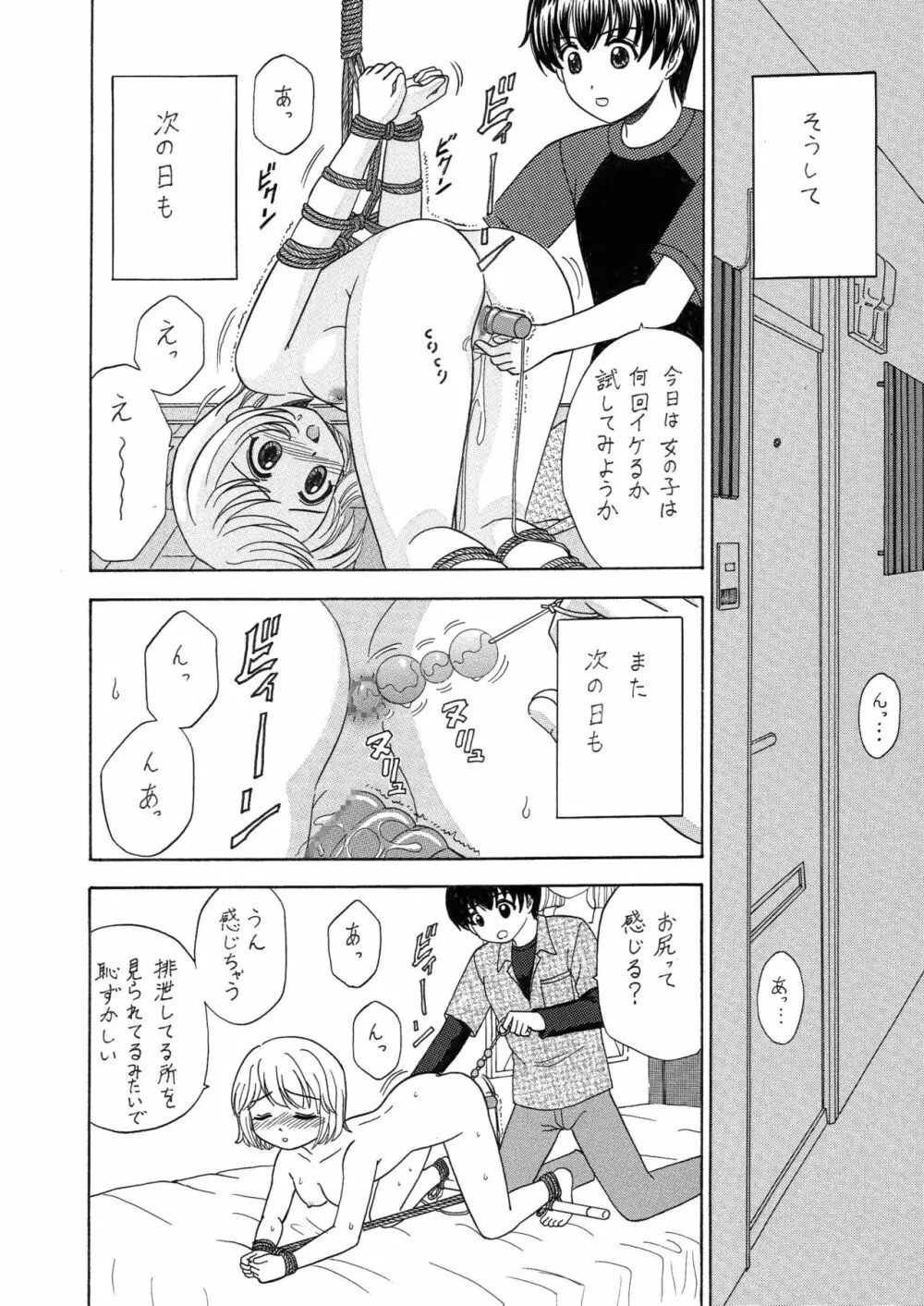 中富あさひオリジナル 完全版 Page.128