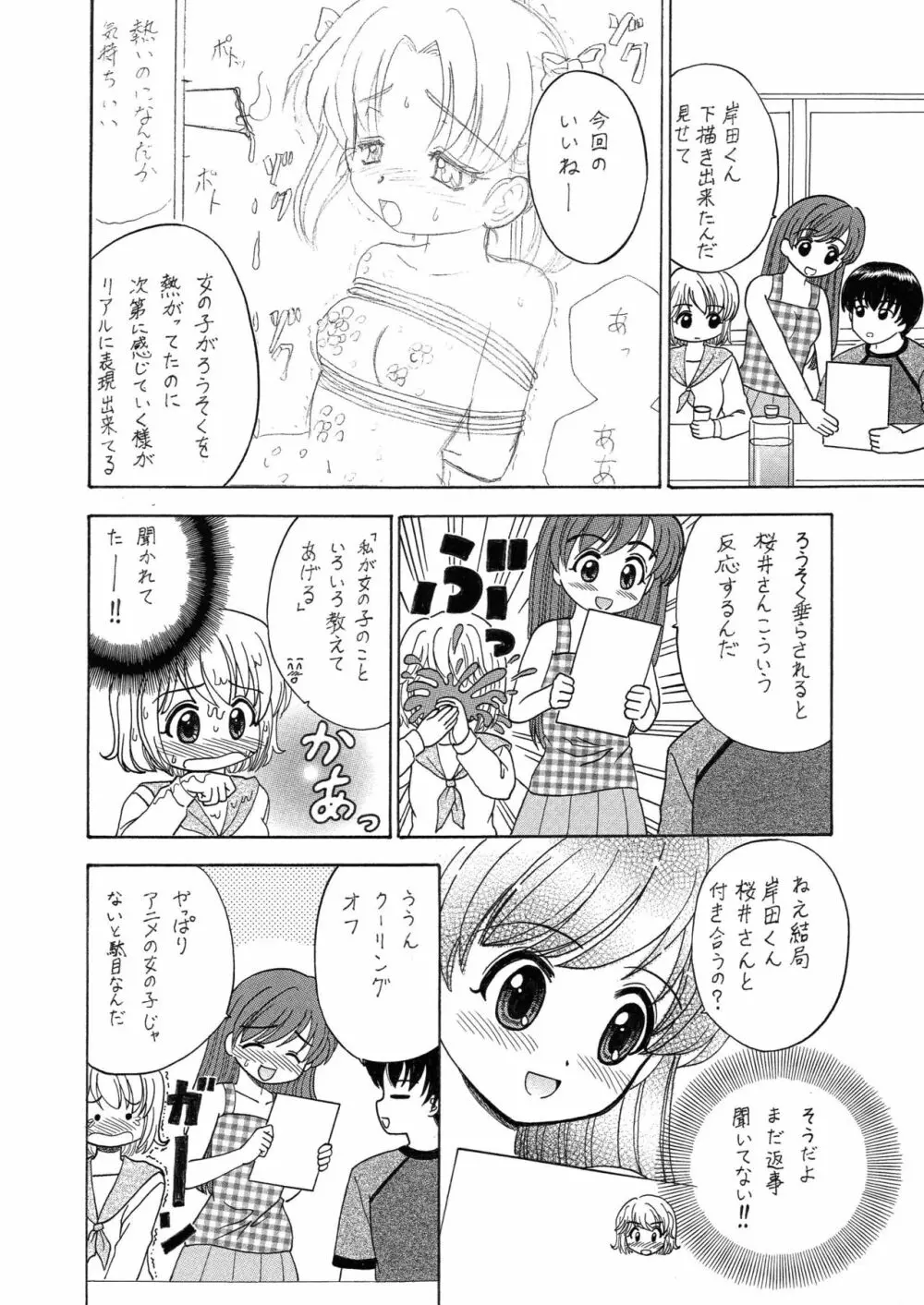 中富あさひオリジナル 完全版 Page.130