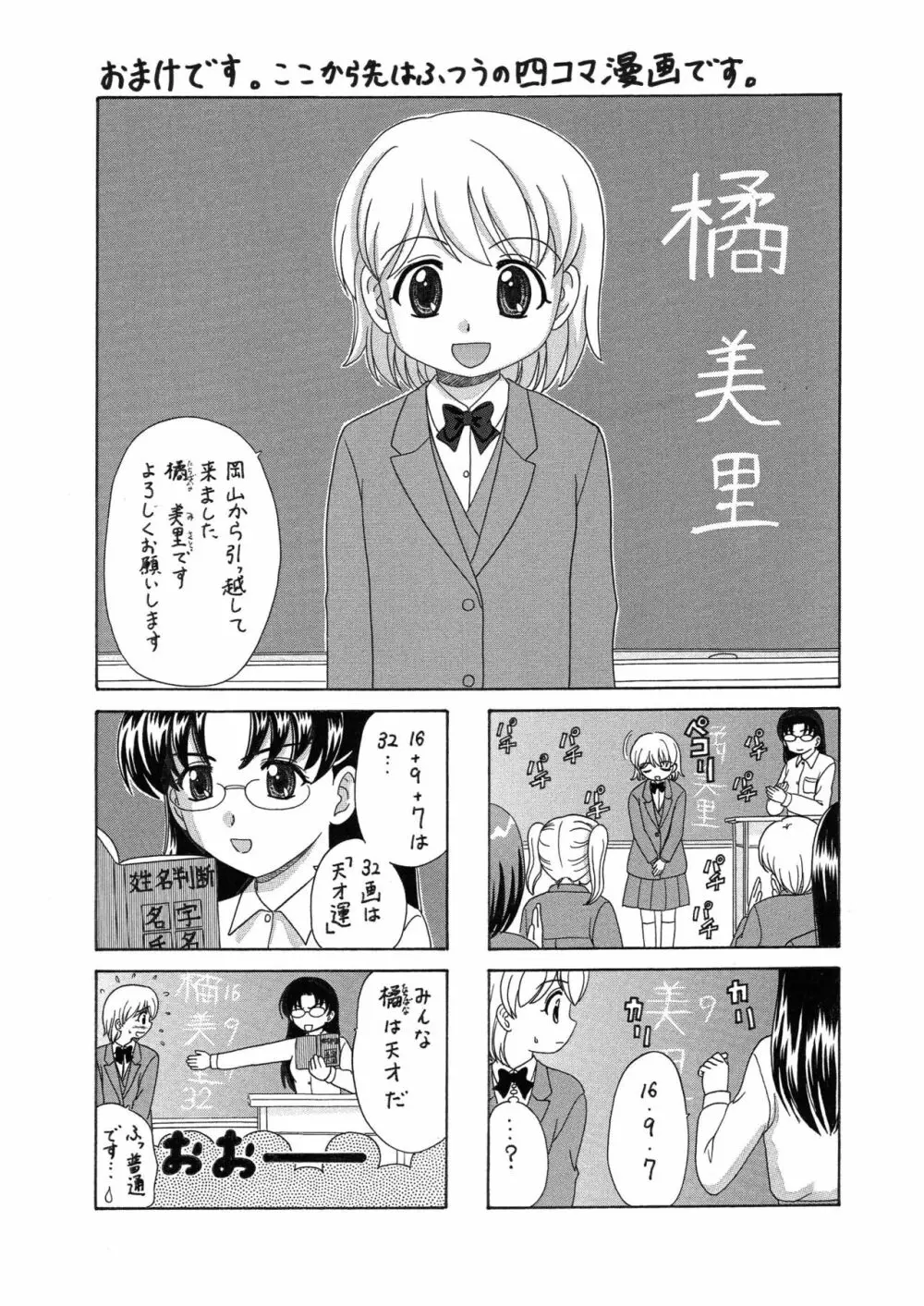 中富あさひオリジナル 完全版 Page.132