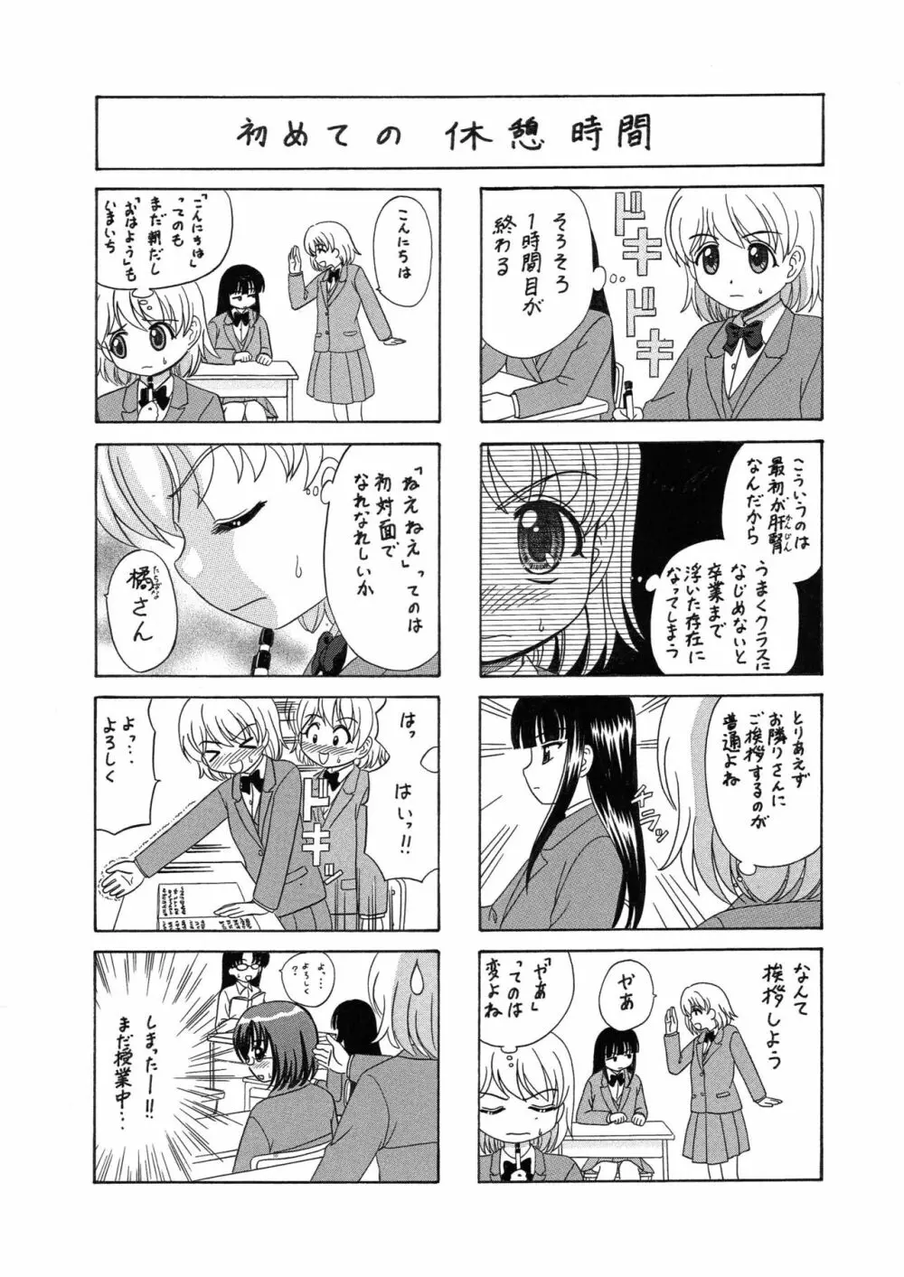 中富あさひオリジナル 完全版 Page.133