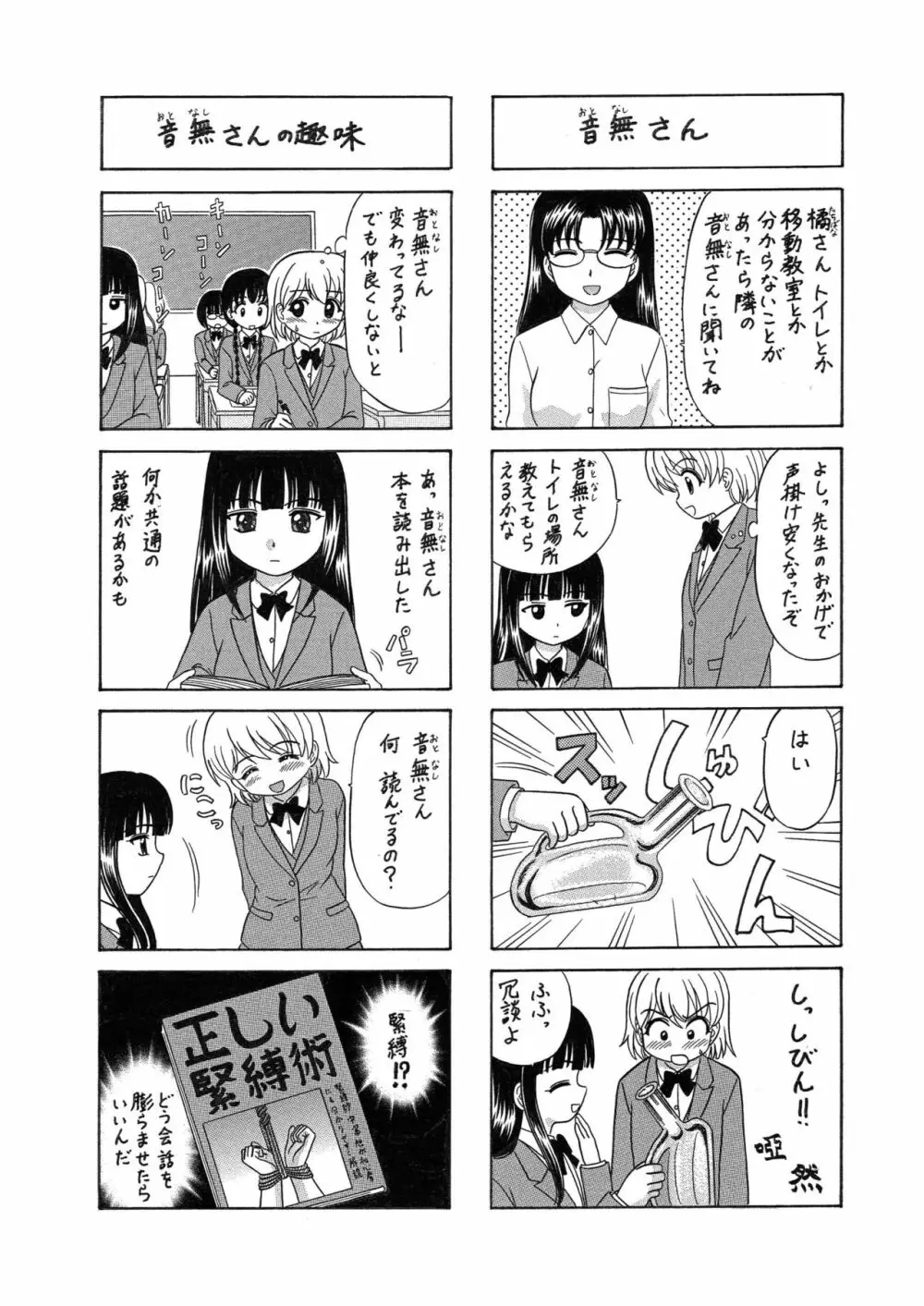 中富あさひオリジナル 完全版 Page.134