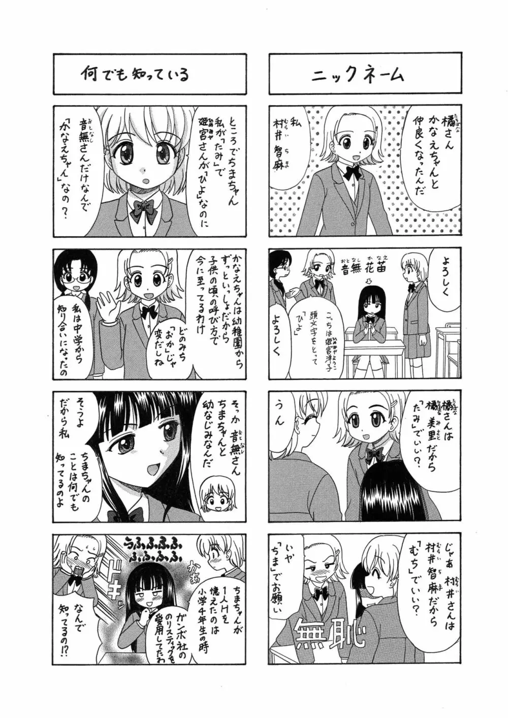 中富あさひオリジナル 完全版 Page.135