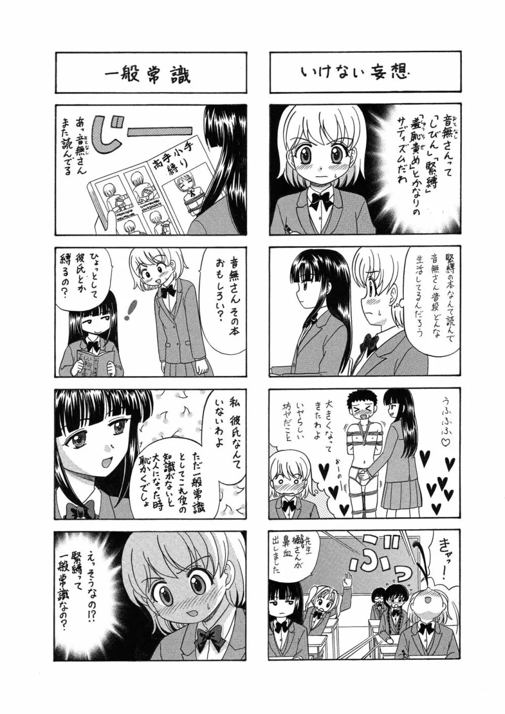 中富あさひオリジナル 完全版 Page.136