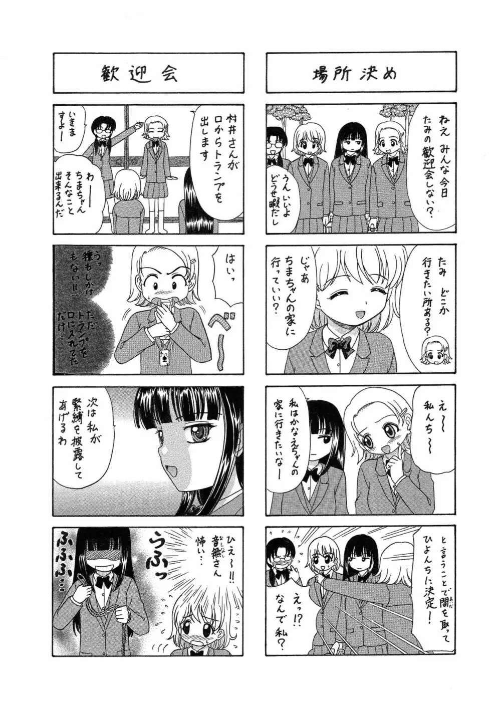 中富あさひオリジナル 完全版 Page.137