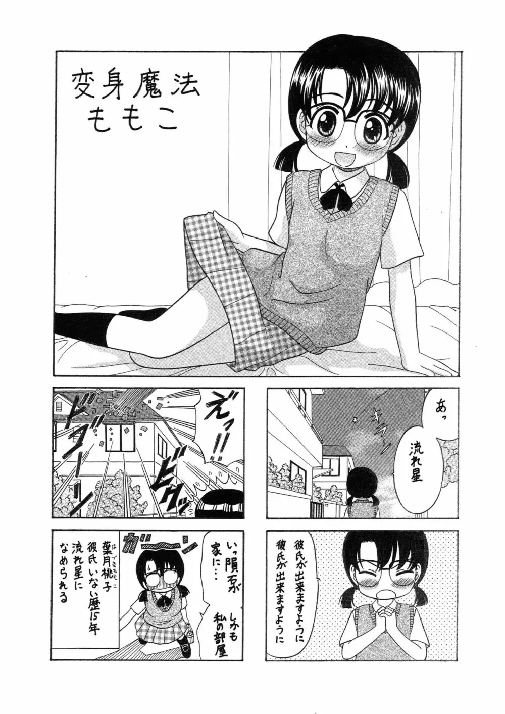 中富あさひオリジナル 完全版 Page.139