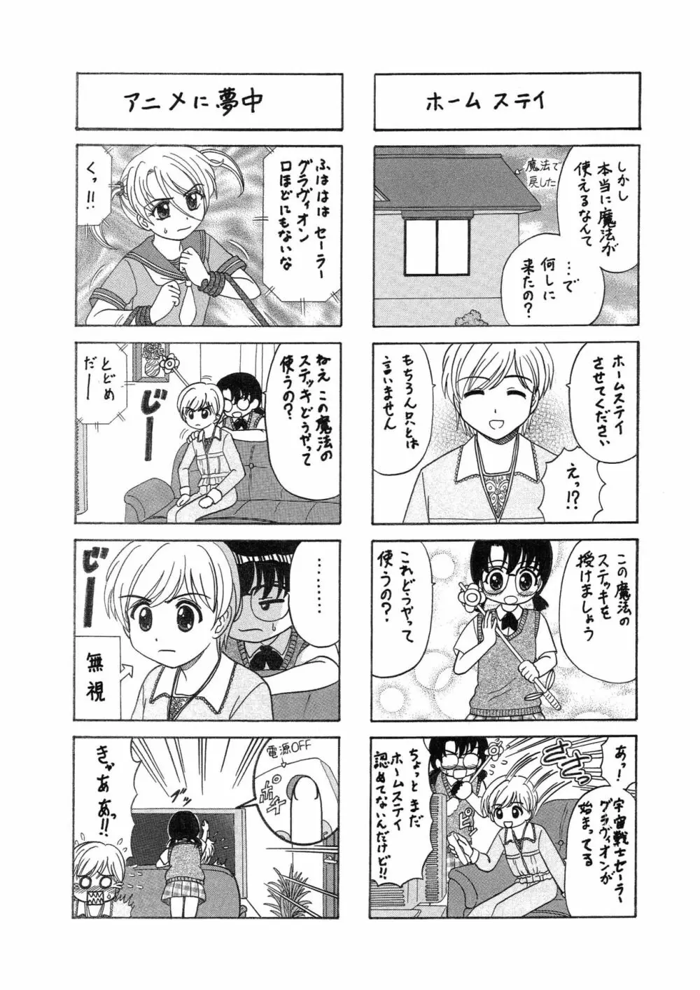 中富あさひオリジナル 完全版 Page.142