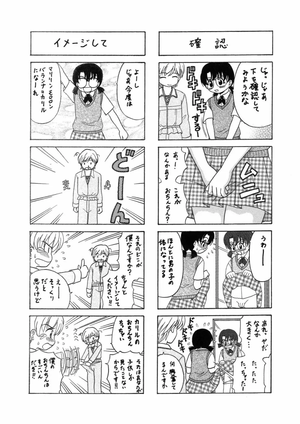 中富あさひオリジナル 完全版 Page.144