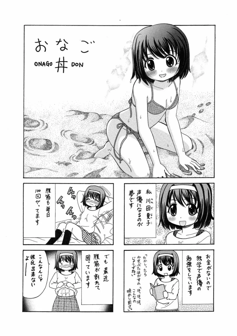 中富あさひオリジナル 完全版 Page.145