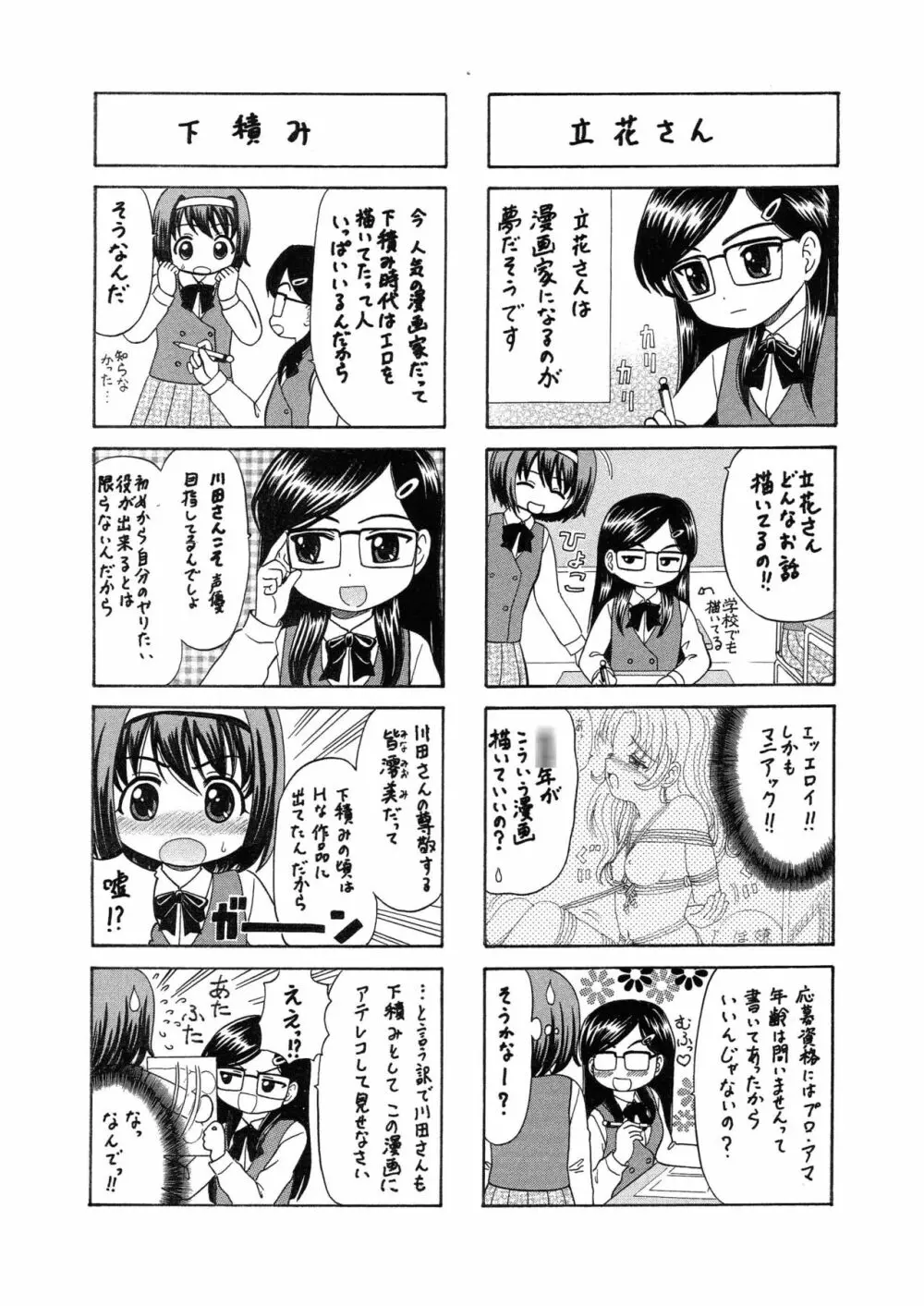 中富あさひオリジナル 完全版 Page.146