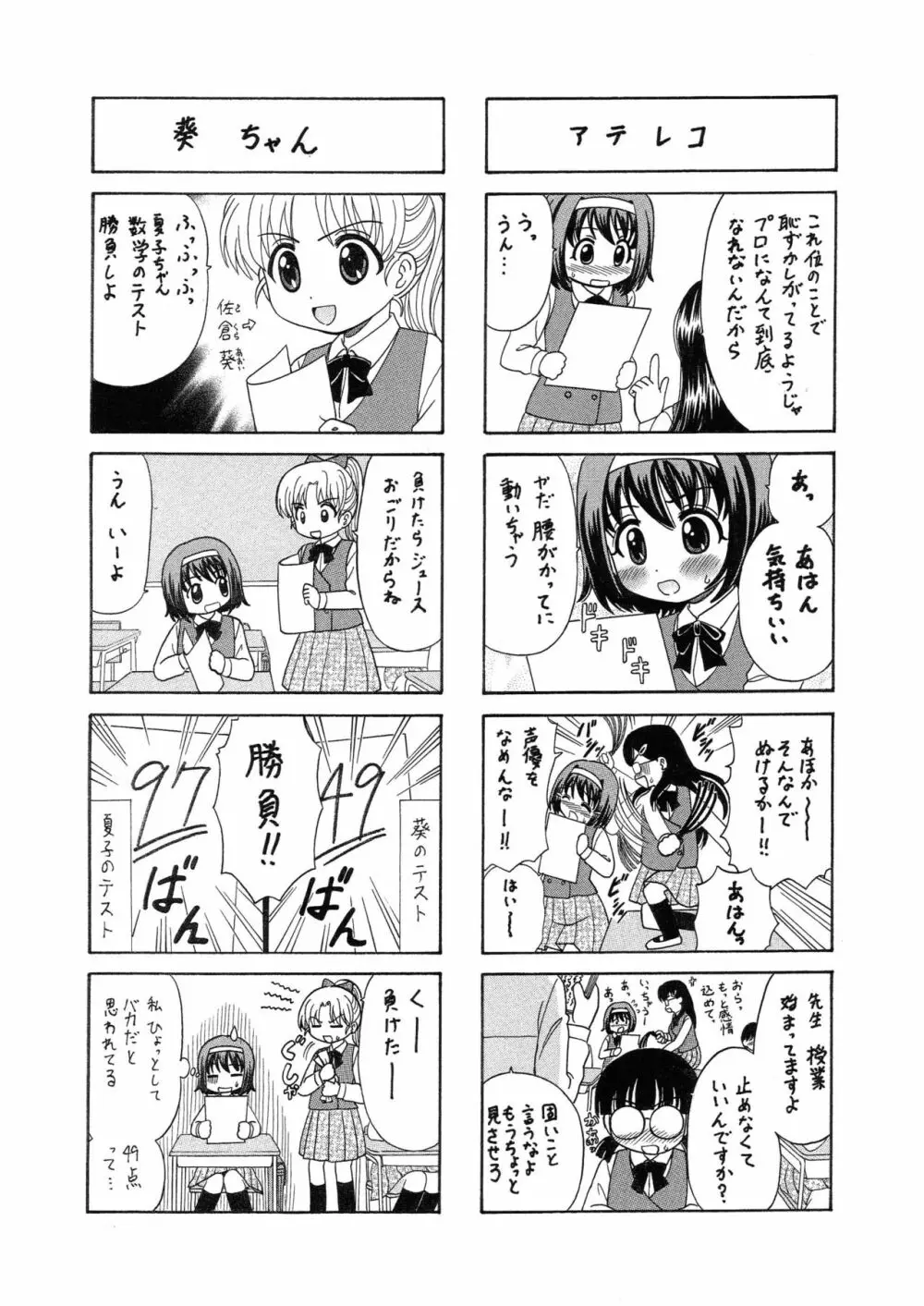 中富あさひオリジナル 完全版 Page.147