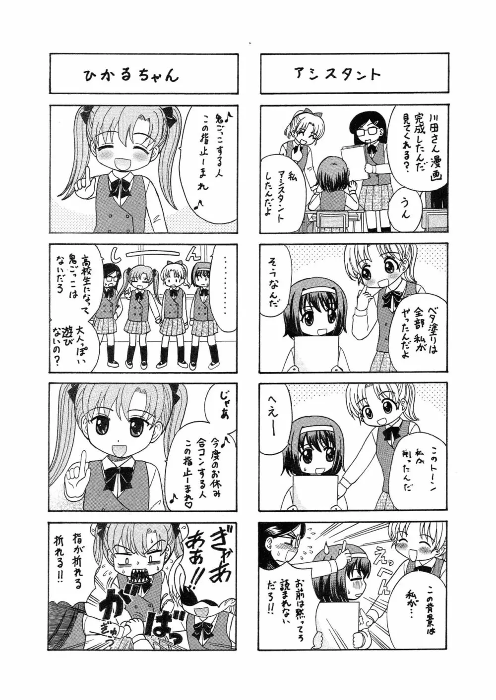 中富あさひオリジナル 完全版 Page.148