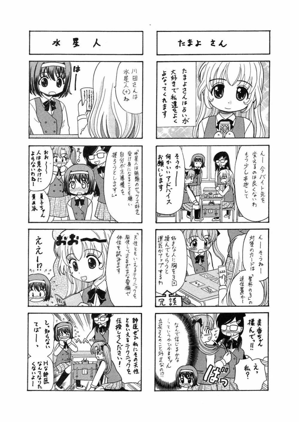 中富あさひオリジナル 完全版 Page.149