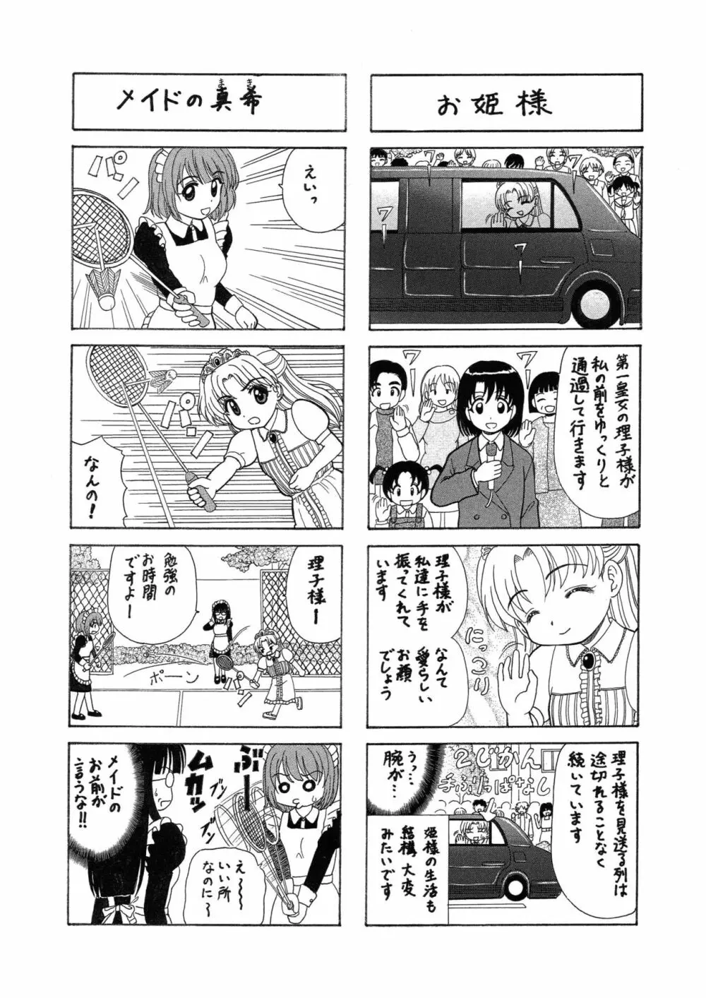 中富あさひオリジナル 完全版 Page.151