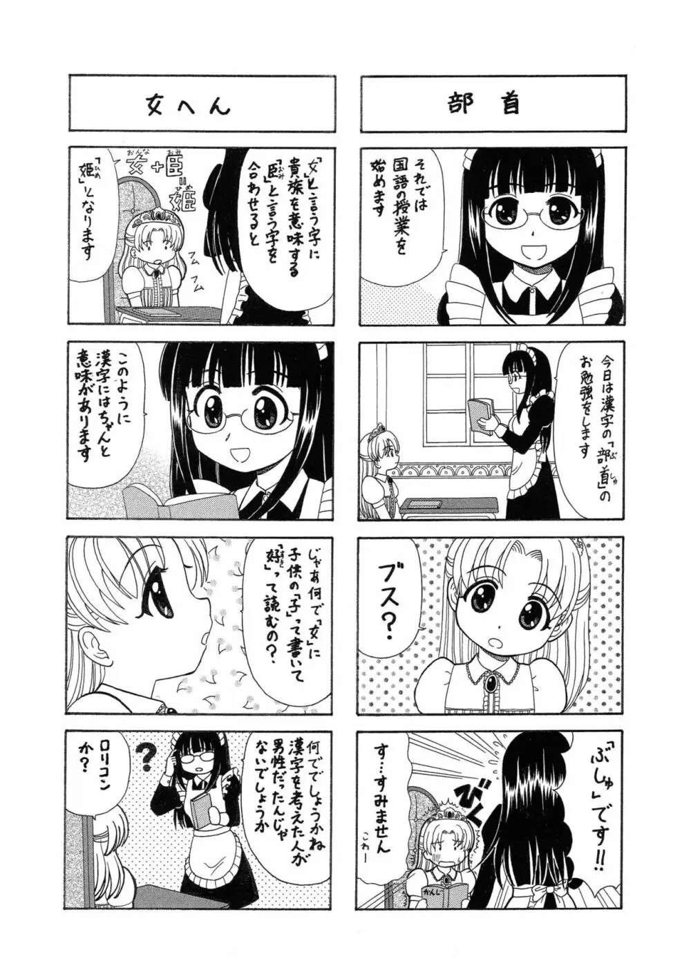 中富あさひオリジナル 完全版 Page.152