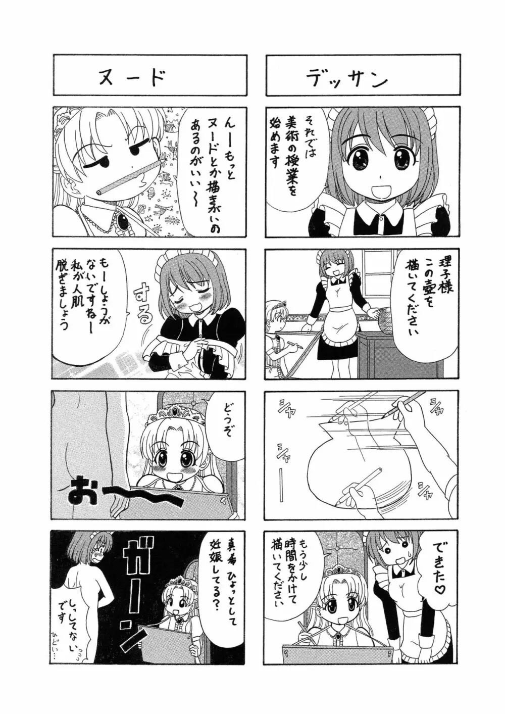 中富あさひオリジナル 完全版 Page.153